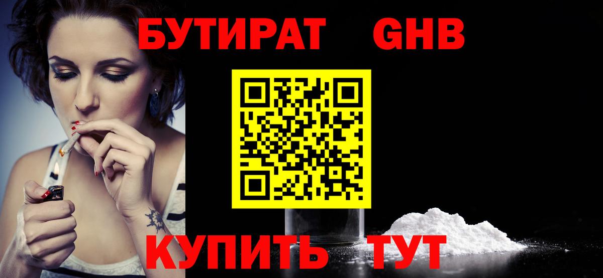Новоуральск  БУТИРАТ  Вход с VPN  Бутират BDO 33% 