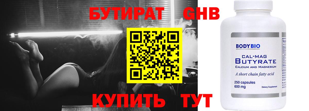 Бутират бутандиол Новоуральск