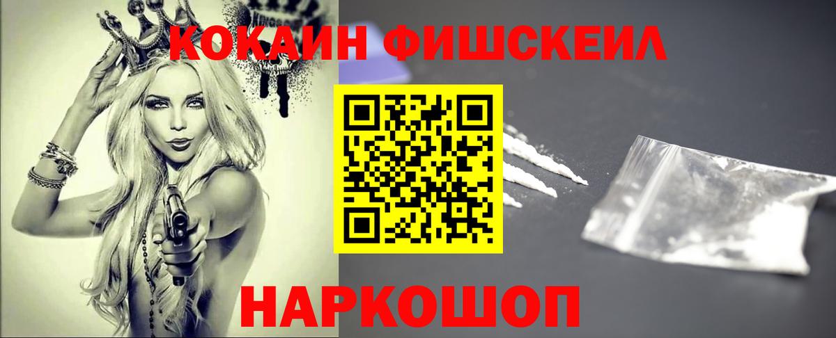 COCAIN FishScale Новоуральск