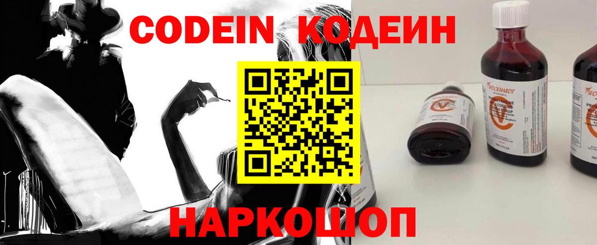 Codein Purple Drank  Вход с VPN  Новоуральск  Кодеиновый сироп Lean Purple Drank 