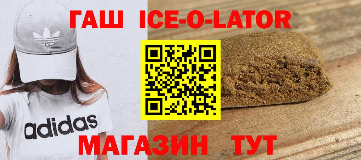ГАШ  Гашиш ice o lator  Вход с VPN  Новоуральск  ГАШИШ Ice-O-Lator 