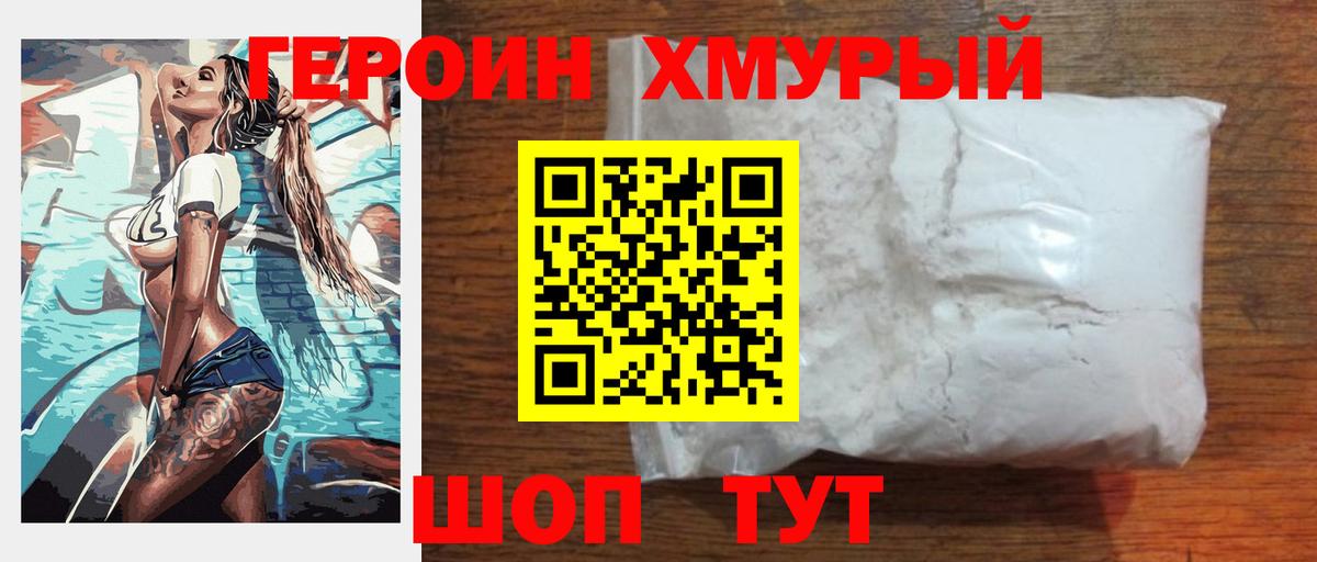 ГЕРОИН Heroin Новоуральск