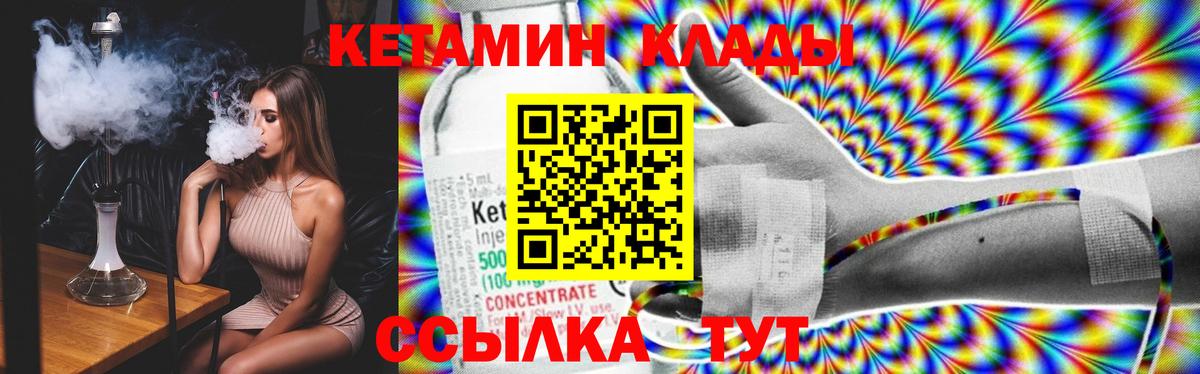 Новоуральск  КЕТАМИН VHQ  Вход с VPN  Кетамин VHQ 
